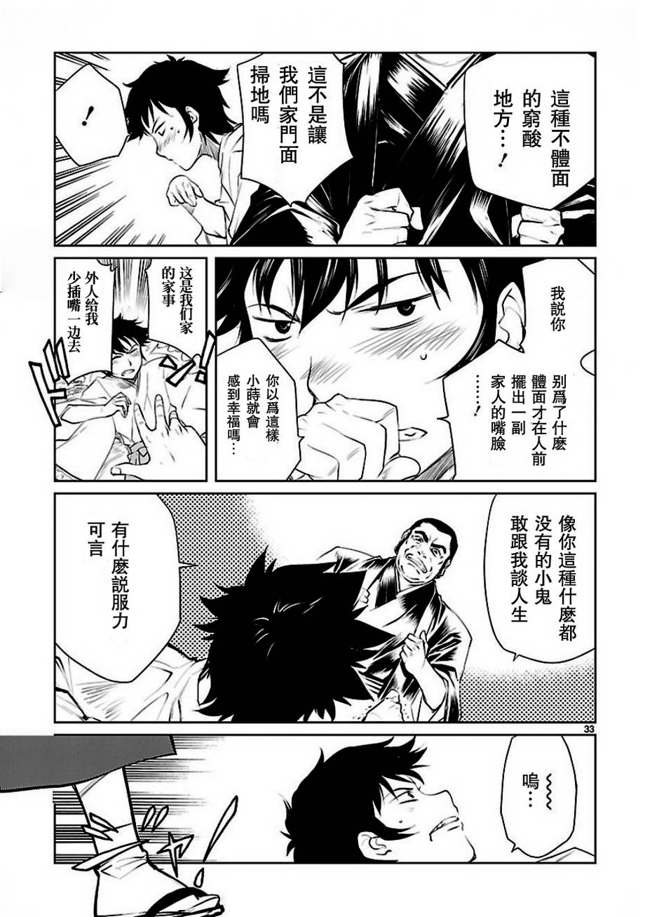 《巫女与科学的八百万谎言》漫画最新章节第2话免费下拉式在线观看章节第【32】张图片