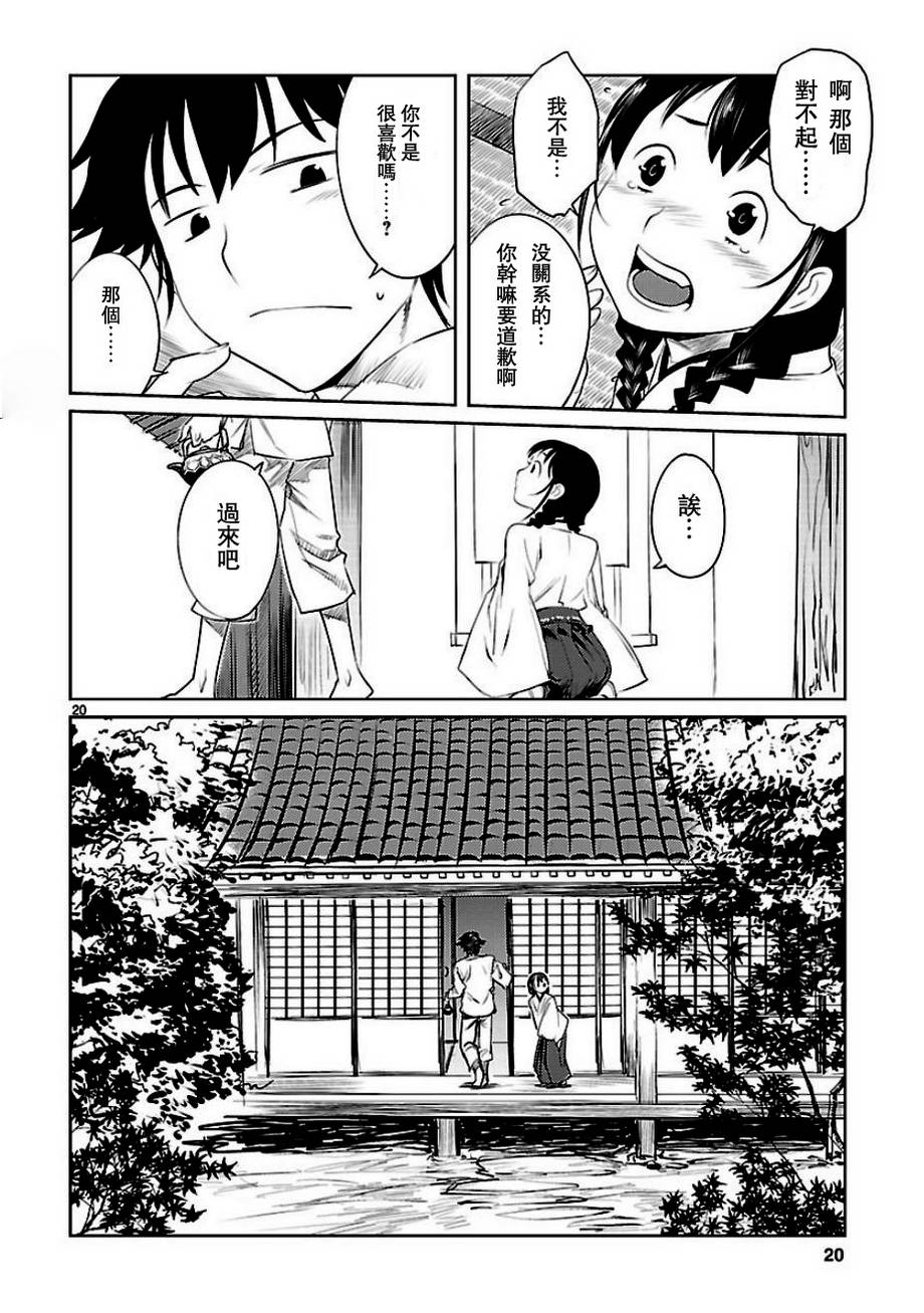 《巫女与科学的八百万谎言》漫画最新章节第2话免费下拉式在线观看章节第【19】张图片