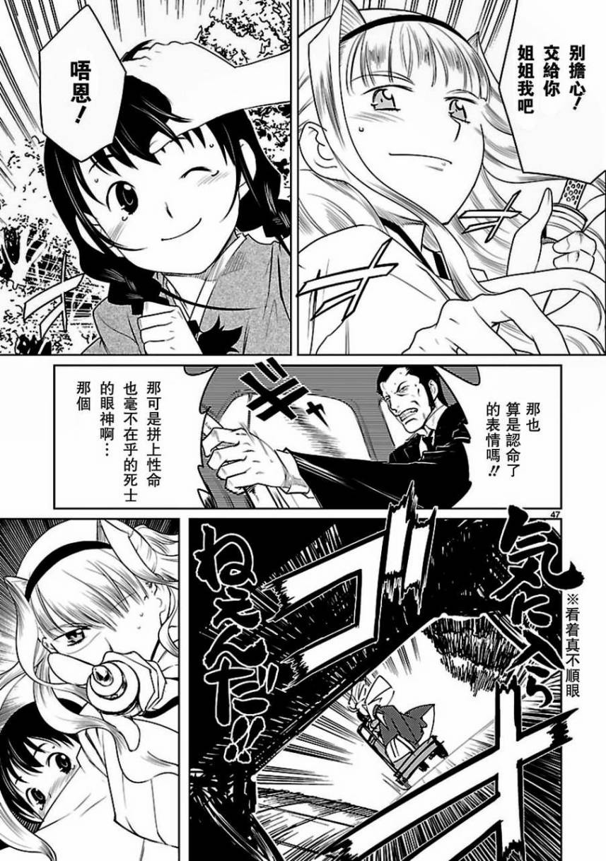 《巫女与科学的八百万谎言》漫画最新章节第1话免费下拉式在线观看章节第【47】张图片