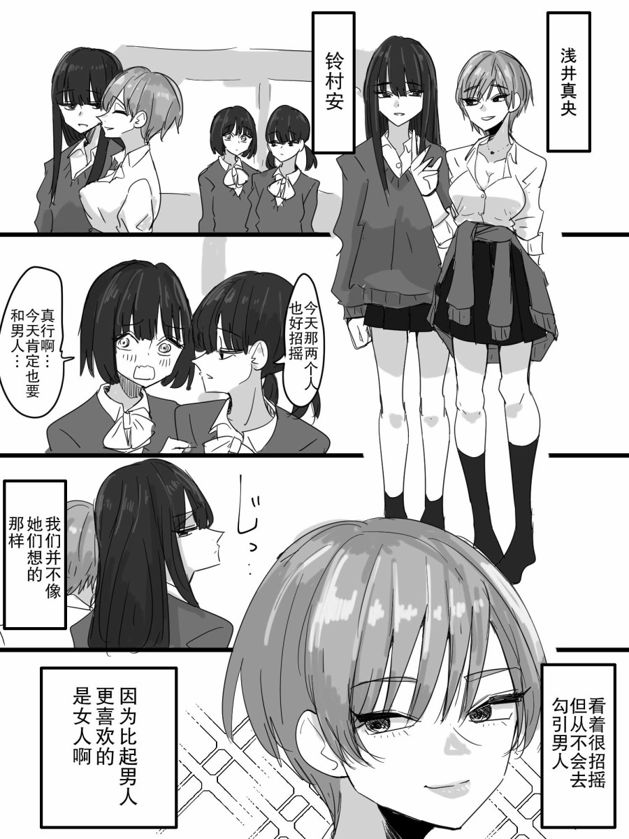 《看中了对方身体的百合》漫画最新章节第1话免费下拉式在线观看章节第【1】张图片