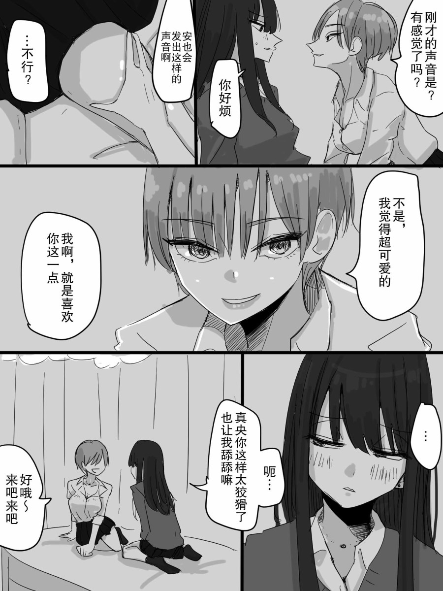 《看中了对方身体的百合》漫画最新章节第1话免费下拉式在线观看章节第【3】张图片