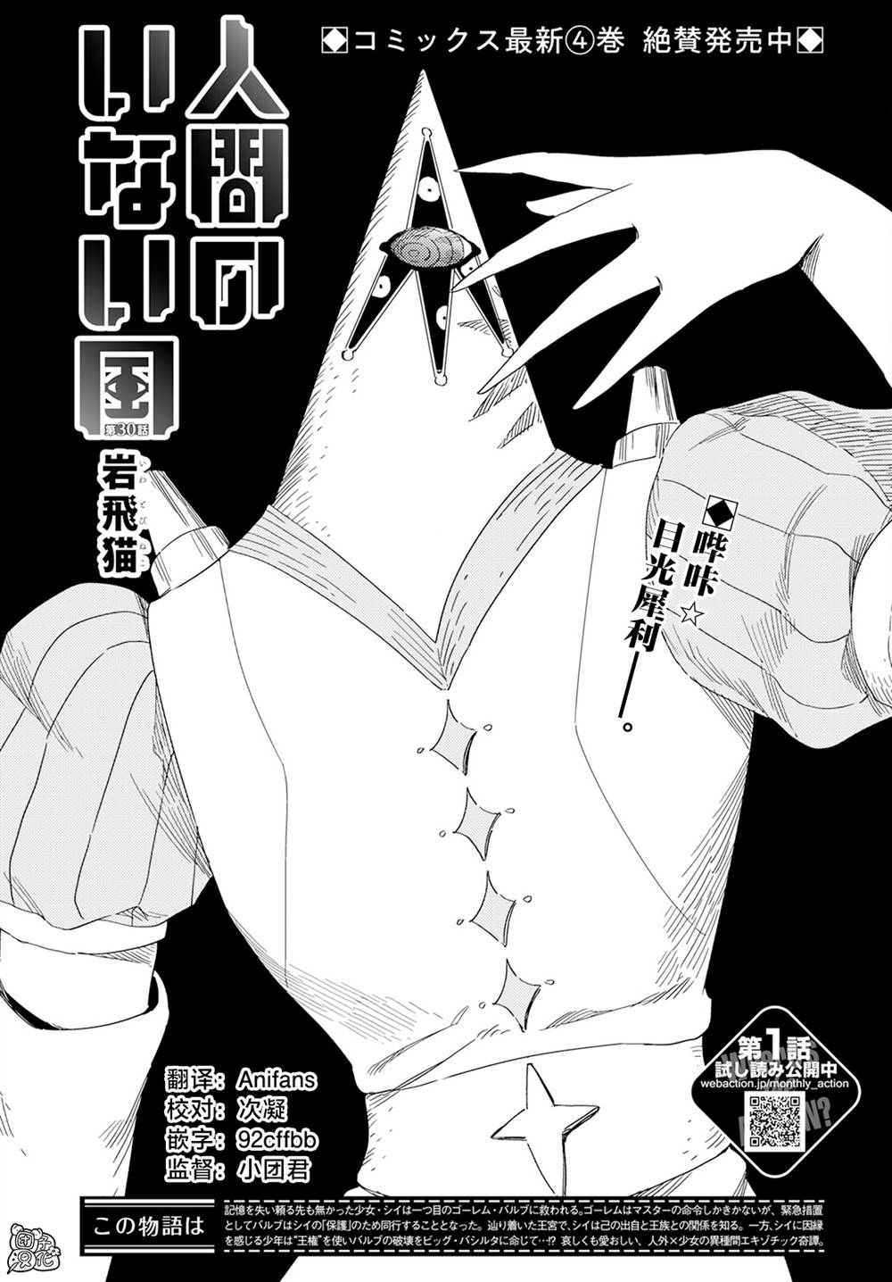 《无人之国》漫画最新章节第30话免费下拉式在线观看章节第【1】张图片