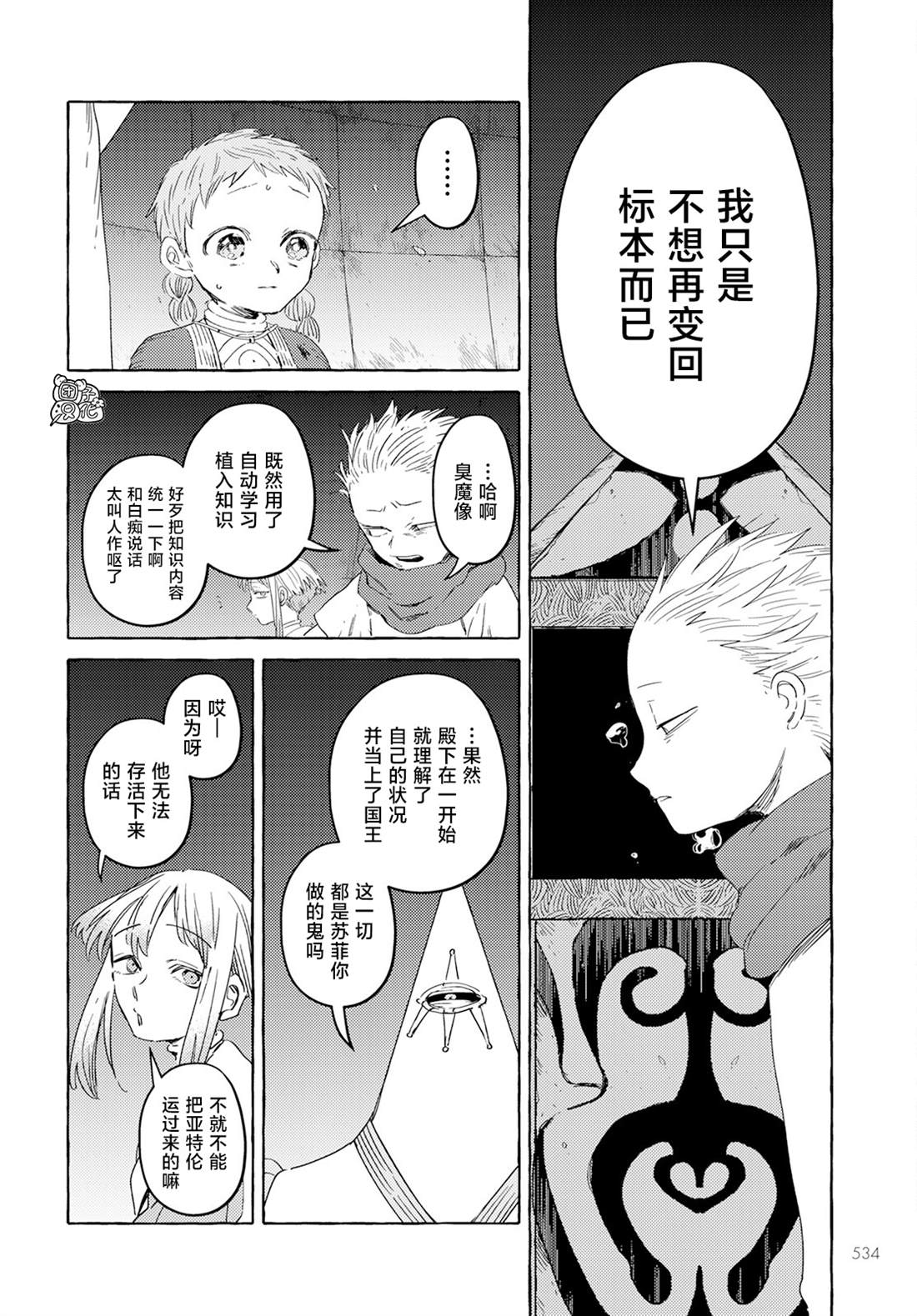 《无人之国》漫画最新章节第33话免费下拉式在线观看章节第【20】张图片