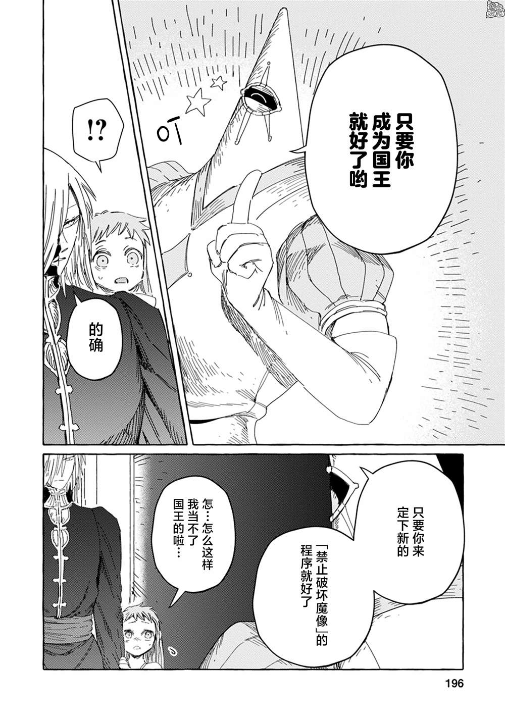 《无人之国》漫画最新章节第20话免费下拉式在线观看章节第【20】张图片