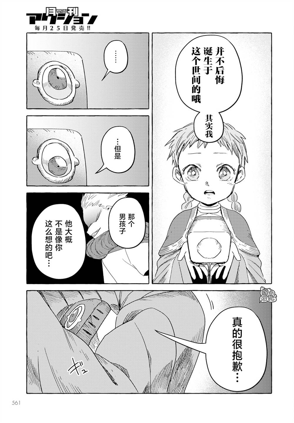 《无人之国》漫画最新章节第30话免费下拉式在线观看章节第【23】张图片