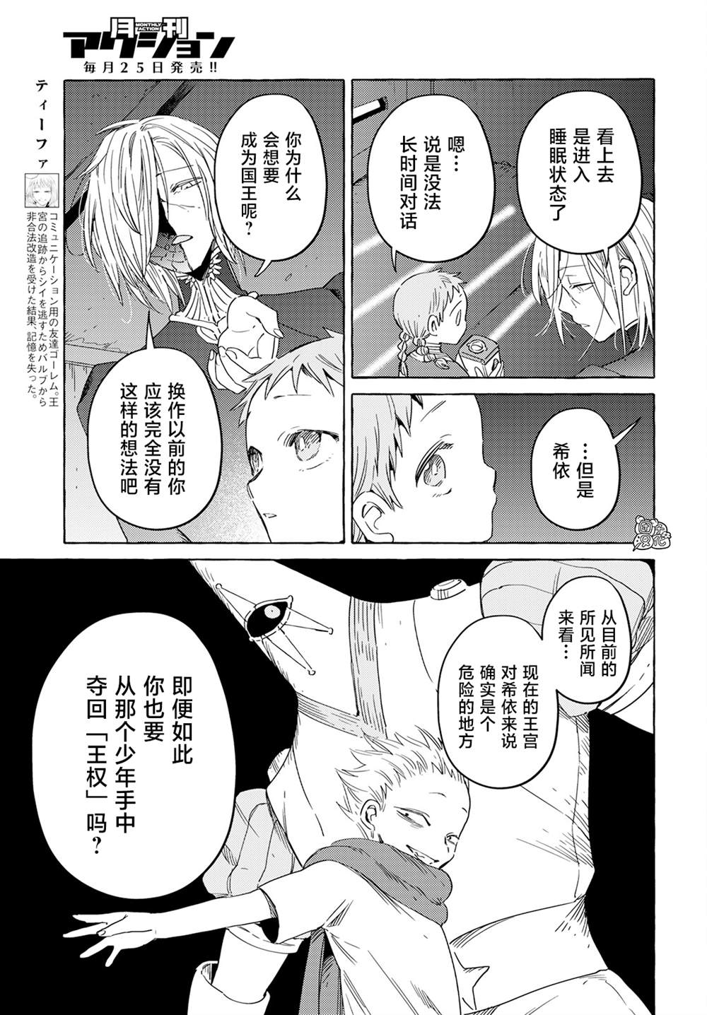 《无人之国》漫画最新章节第31话免费下拉式在线观看章节第【3】张图片