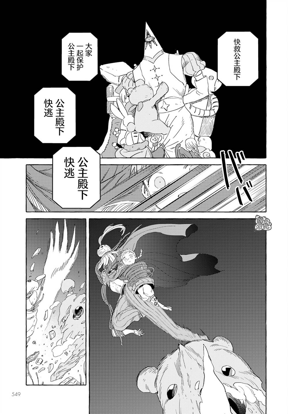 《无人之国》漫画最新章节第30话免费下拉式在线观看章节第【11】张图片