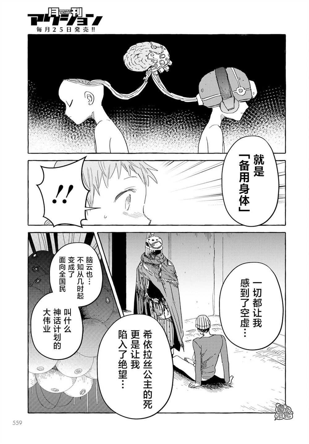 《无人之国》漫画最新章节第30话免费下拉式在线观看章节第【21】张图片