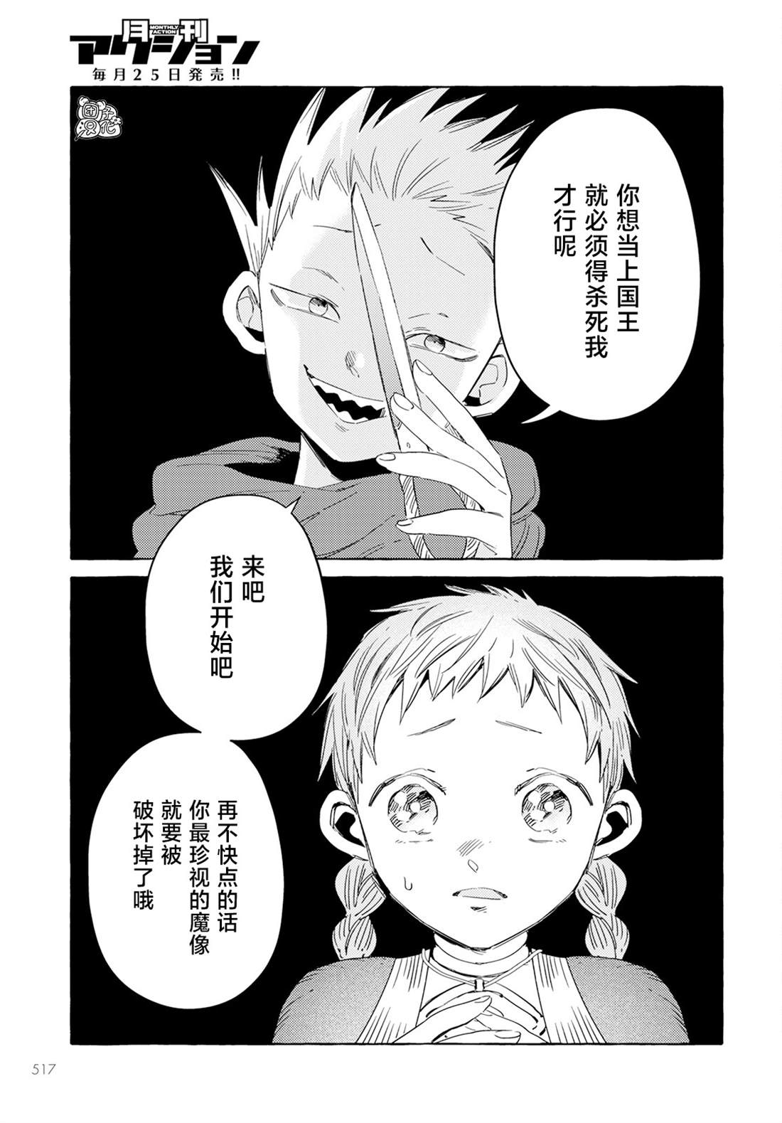 《无人之国》漫画最新章节第33话免费下拉式在线观看章节第【3】张图片
