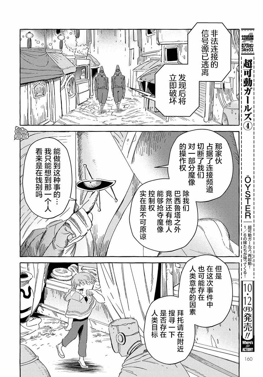 《无人之国》漫画最新章节第11话免费下拉式在线观看章节第【18】张图片