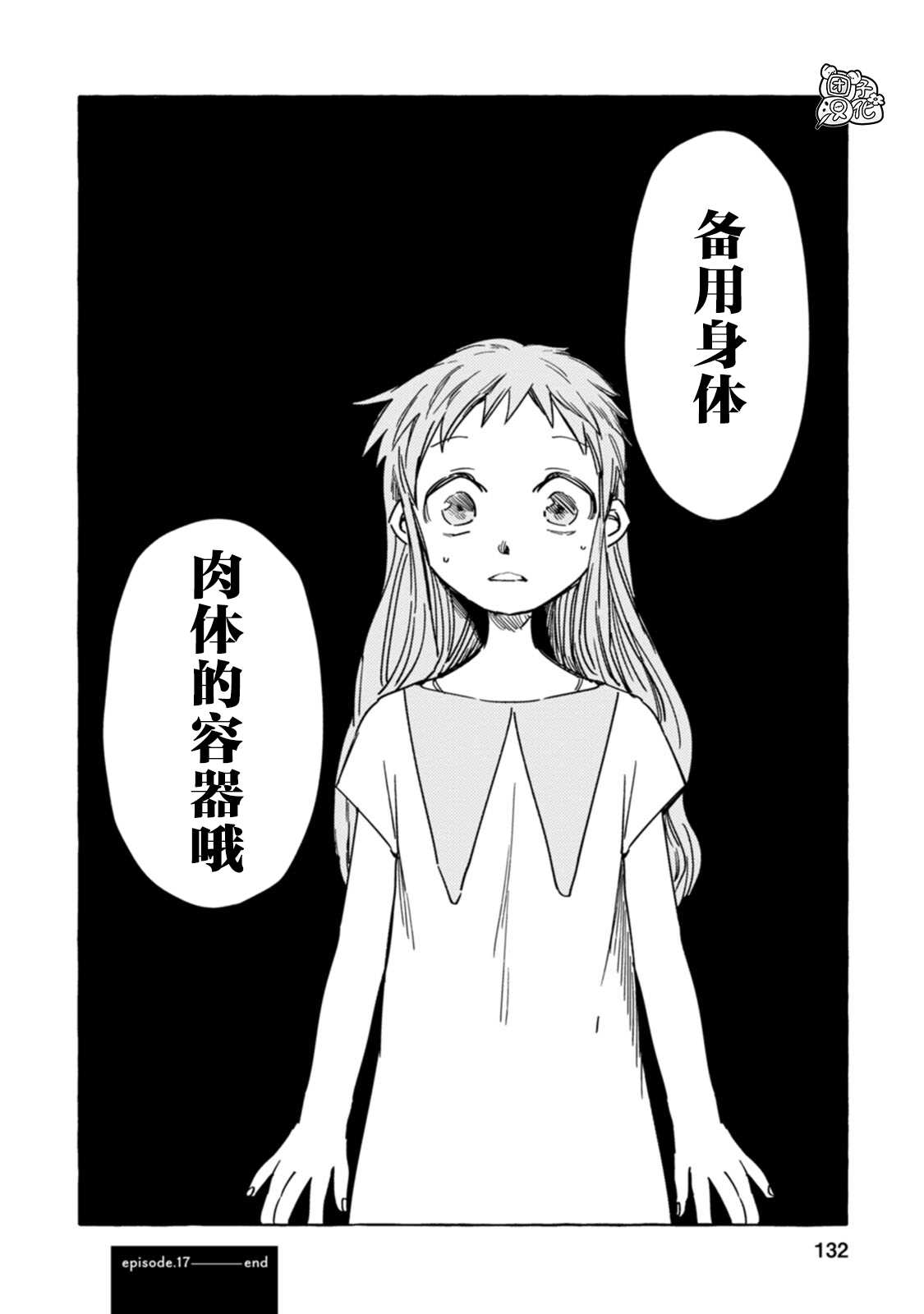 《无人之国》漫画最新章节第17话免费下拉式在线观看章节第【24】张图片