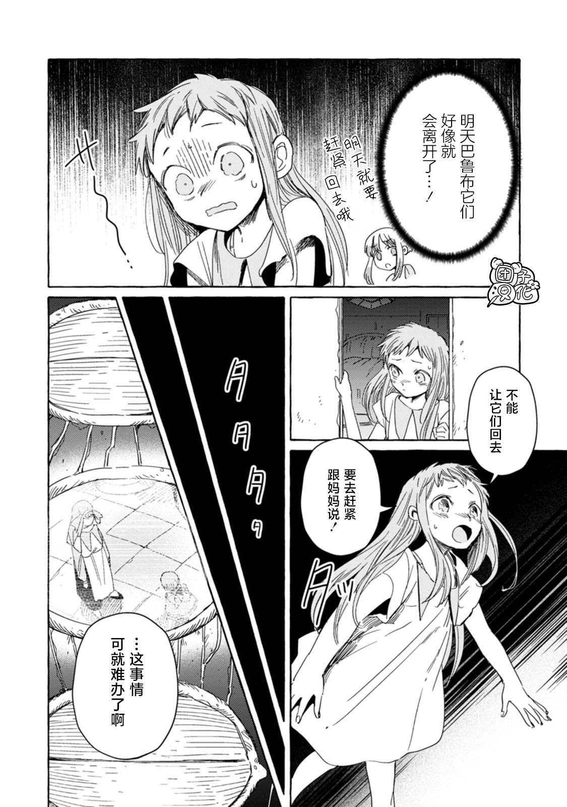 《无人之国》漫画最新章节第16话免费下拉式在线观看章节第【13】张图片