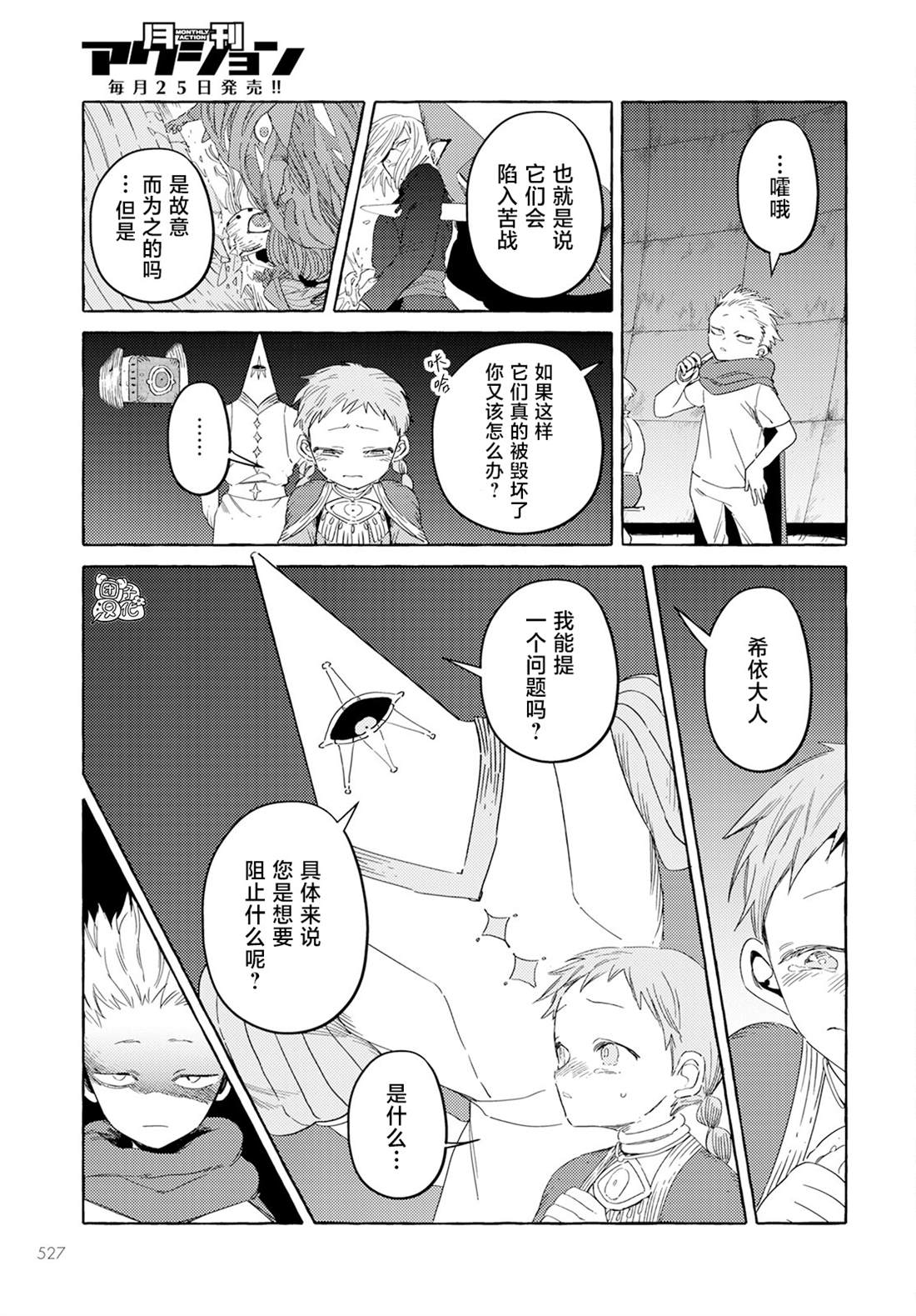 《无人之国》漫画最新章节第33话免费下拉式在线观看章节第【13】张图片