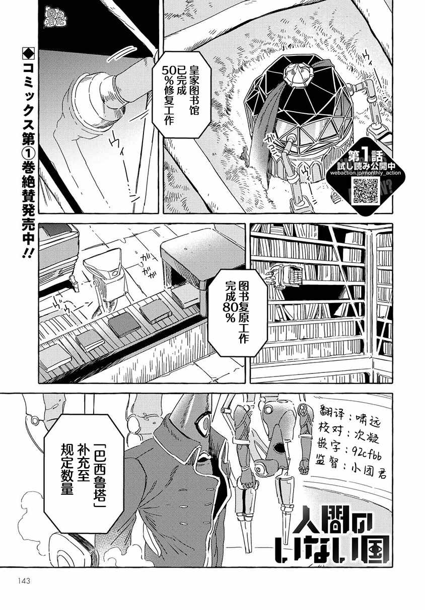 《无人之国》漫画最新章节第11话免费下拉式在线观看章节第【1】张图片