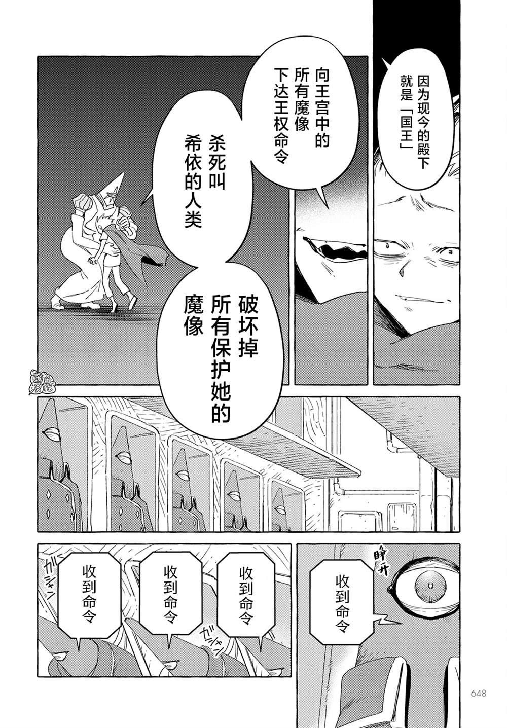 《无人之国》漫画最新章节第31话免费下拉式在线观看章节第【10】张图片