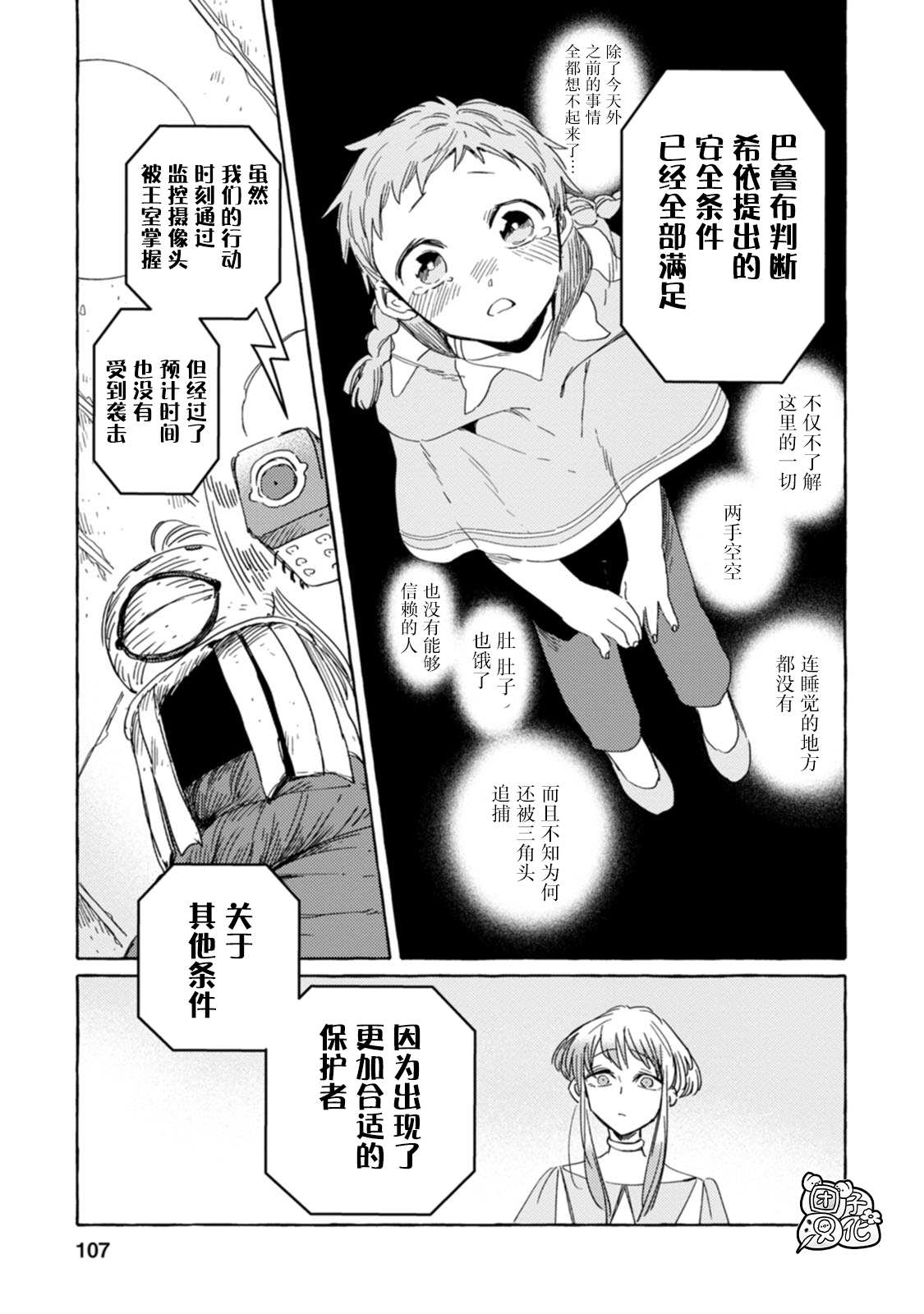 《无人之国》漫画最新章节第16话免费下拉式在线观看章节第【22】张图片