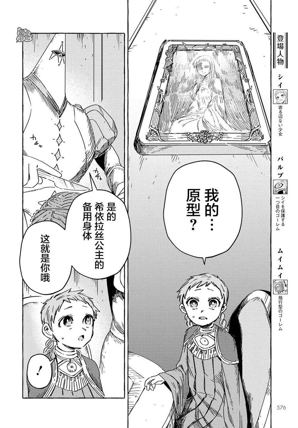 《无人之国》漫画最新章节第25话免费下拉式在线观看章节第【2】张图片