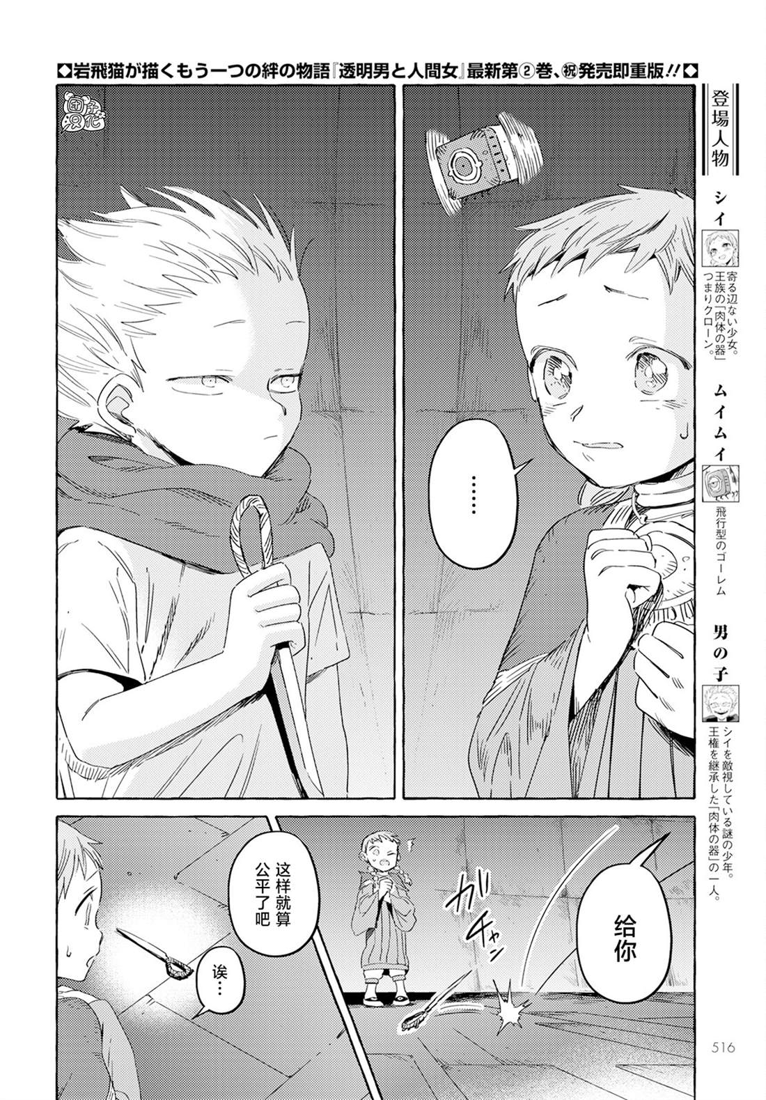 《无人之国》漫画最新章节第33话免费下拉式在线观看章节第【2】张图片