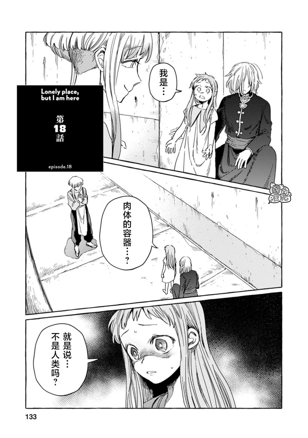 《无人之国》漫画最新章节第18话免费下拉式在线观看章节第【1】张图片