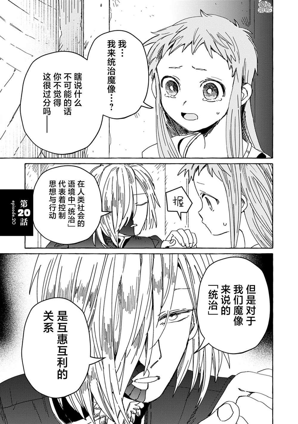 《无人之国》漫画最新章节第20话免费下拉式在线观看章节第【1】张图片