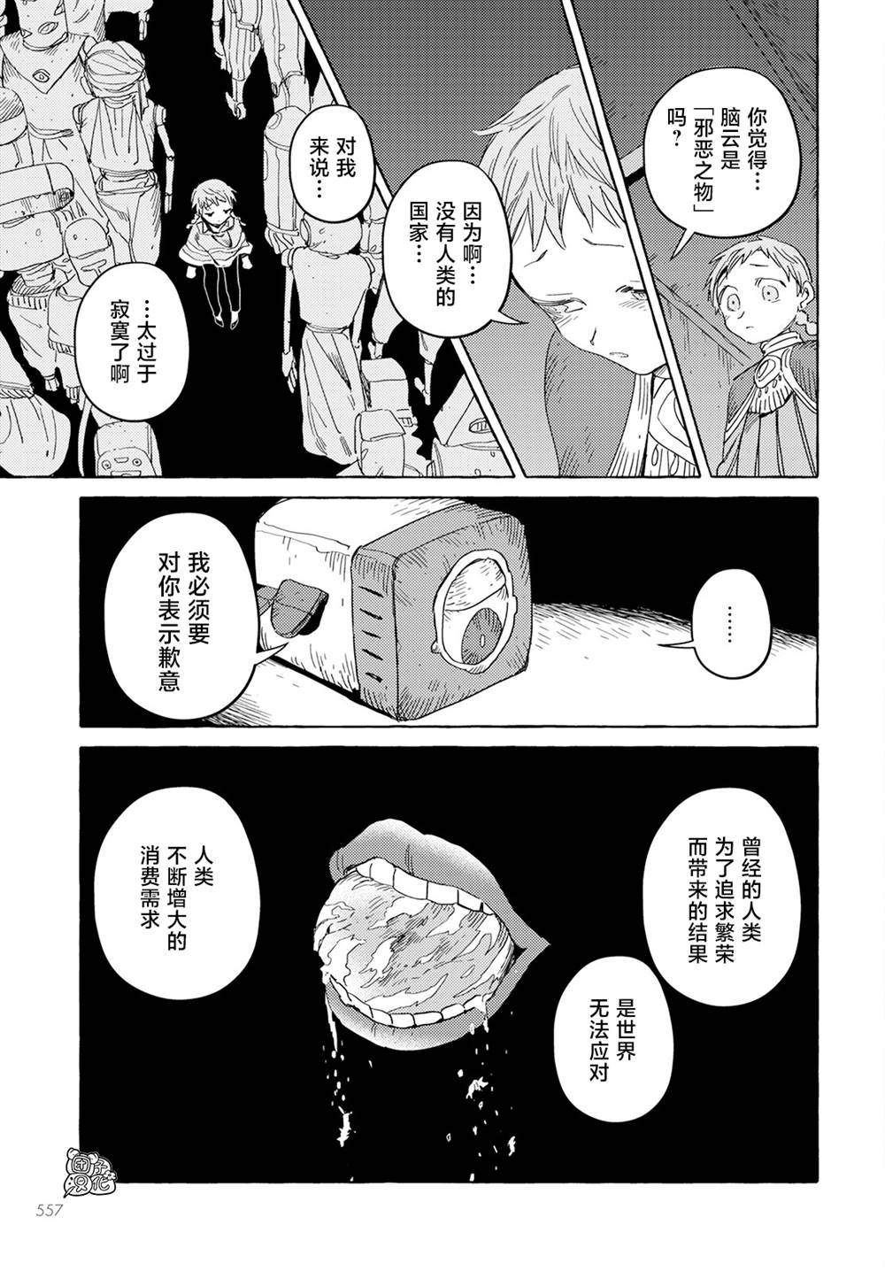 《无人之国》漫画最新章节第30话免费下拉式在线观看章节第【19】张图片