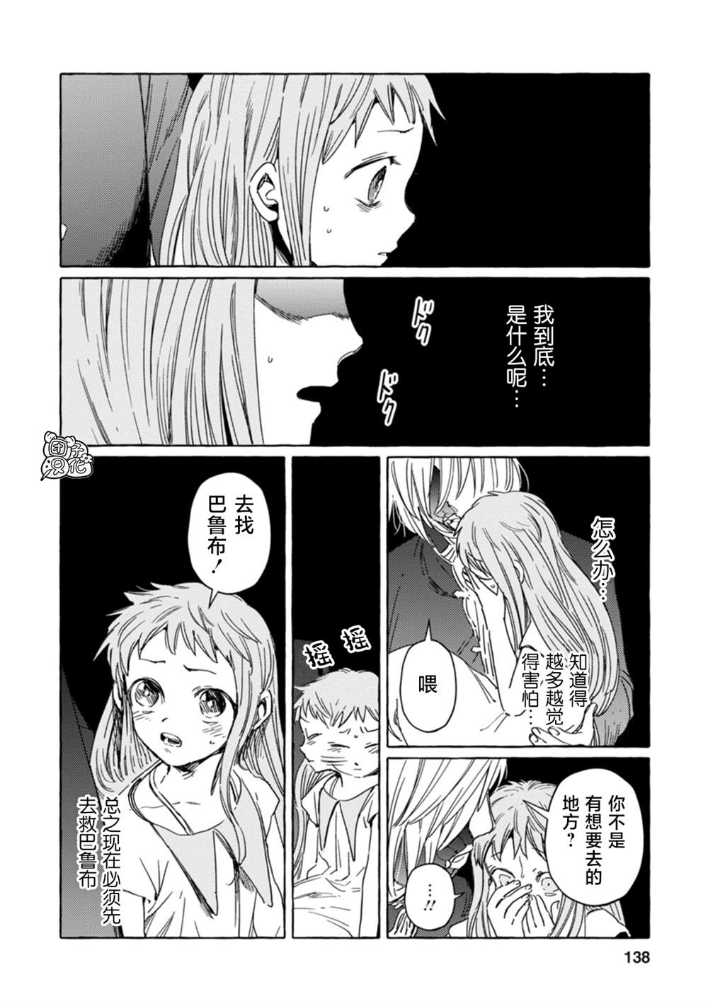 《无人之国》漫画最新章节第18话免费下拉式在线观看章节第【6】张图片