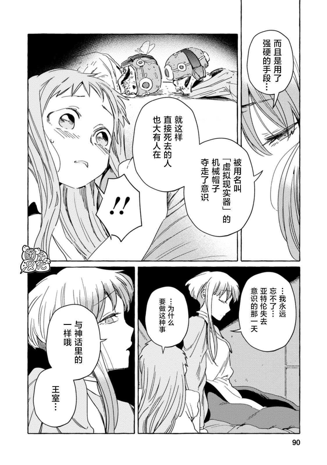 《无人之国》漫画最新章节第16话免费下拉式在线观看章节第【6】张图片