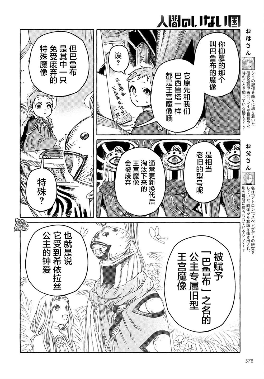 《无人之国》漫画最新章节第25话免费下拉式在线观看章节第【4】张图片