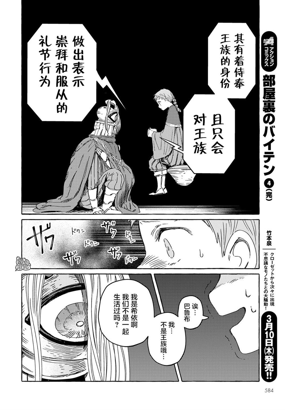 《无人之国》漫画最新章节第25话免费下拉式在线观看章节第【10】张图片