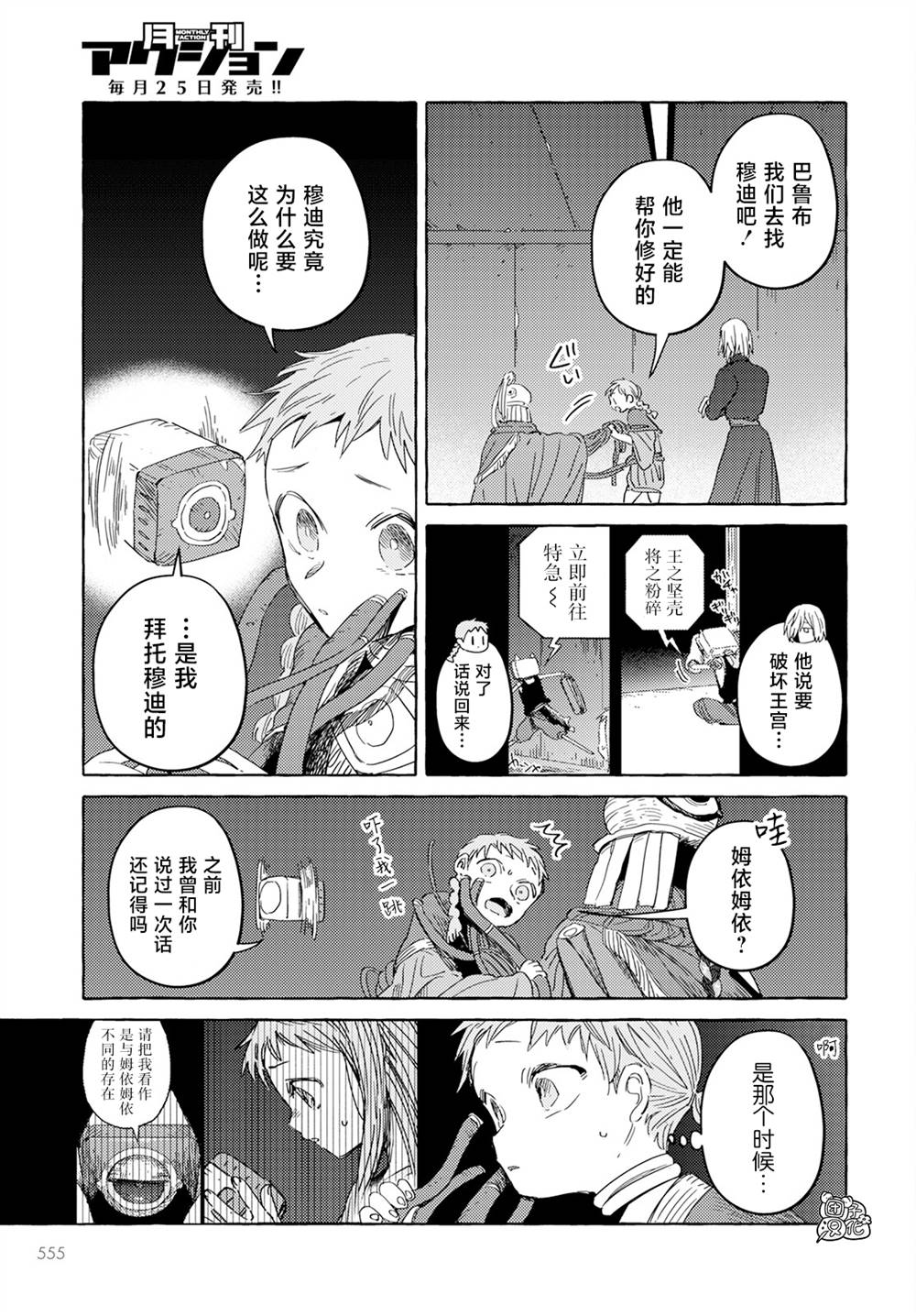 《无人之国》漫画最新章节第30话免费下拉式在线观看章节第【17】张图片