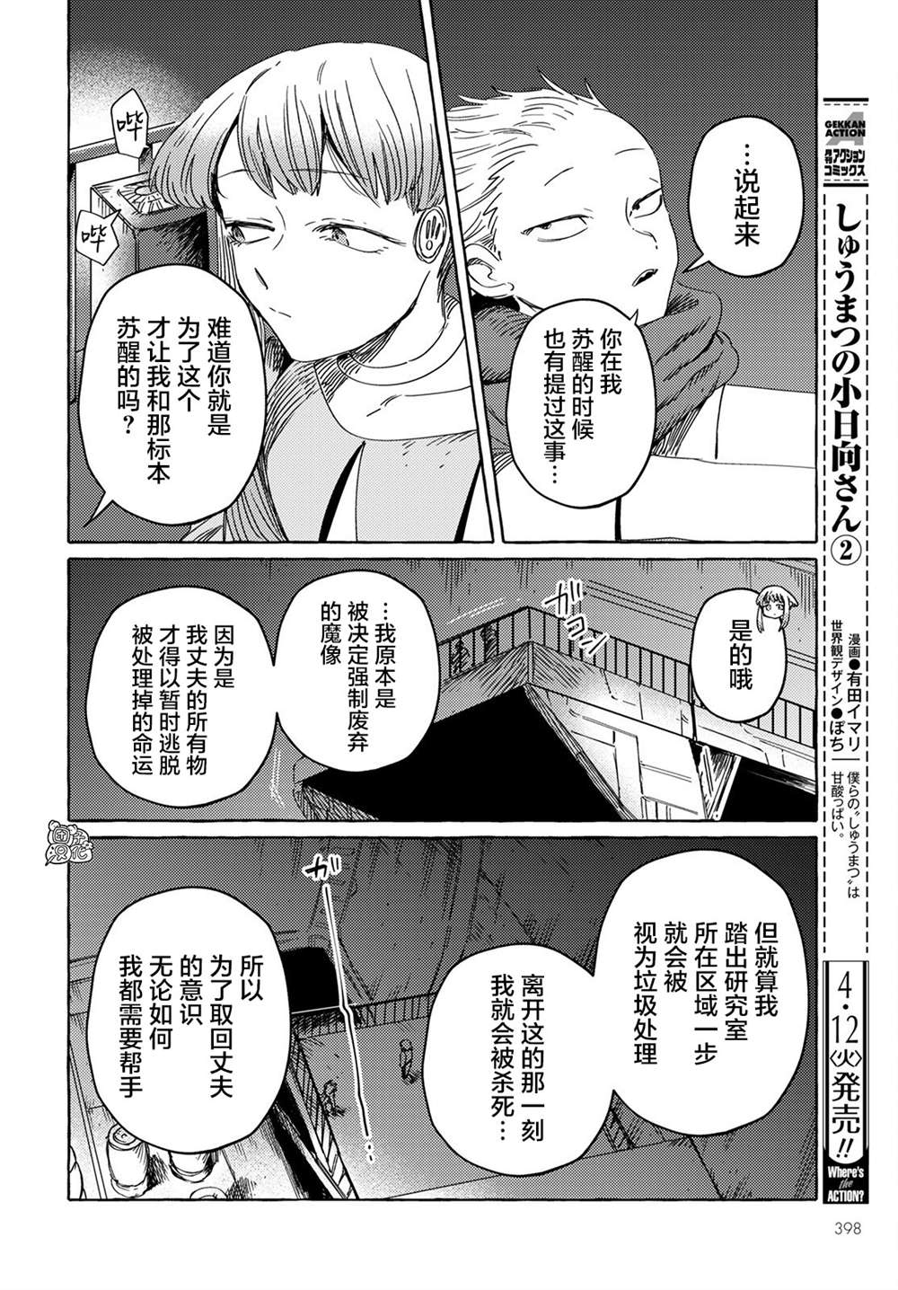 《无人之国》漫画最新章节第26话免费下拉式在线观看章节第【11】张图片