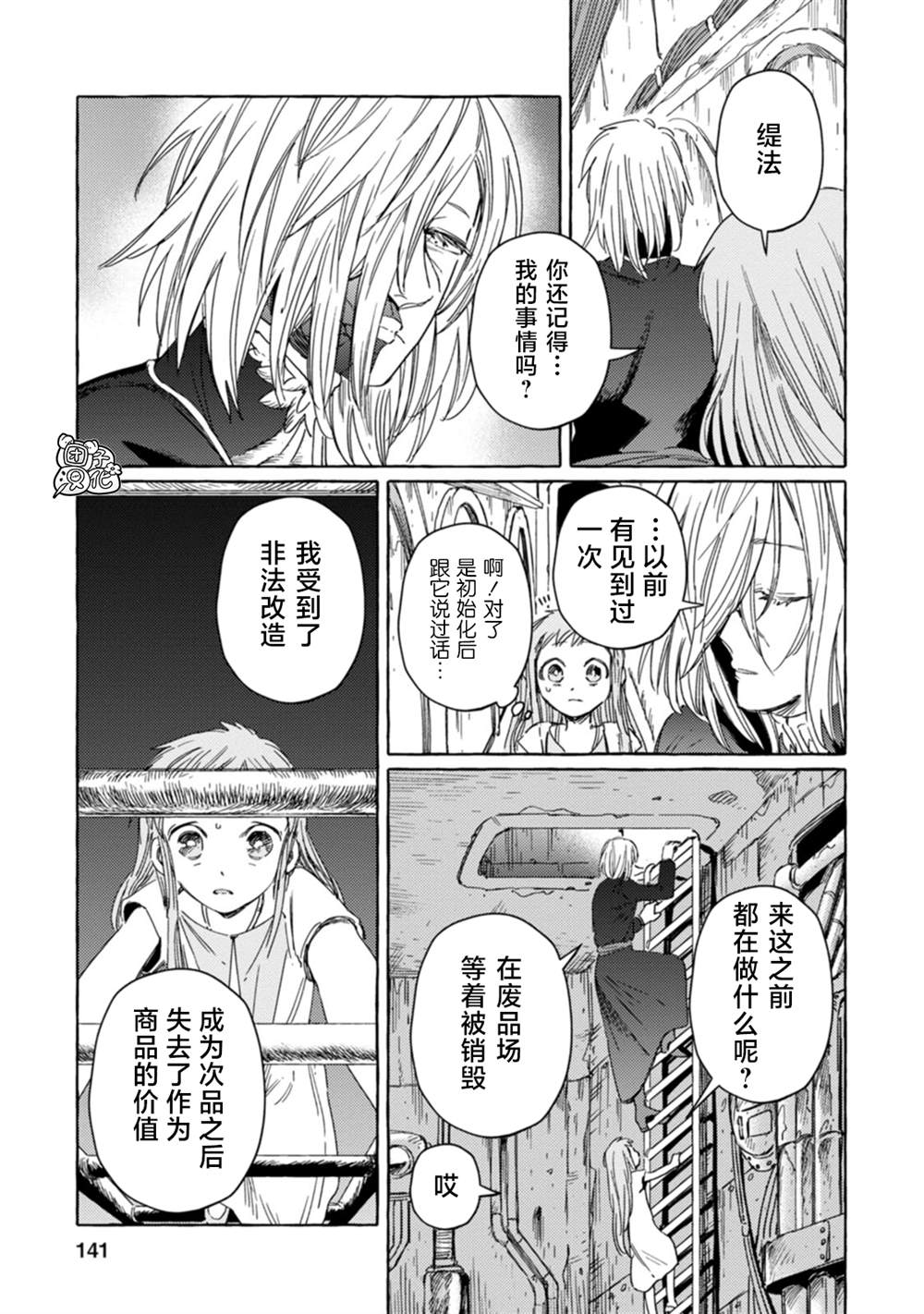 《无人之国》漫画最新章节第18话免费下拉式在线观看章节第【9】张图片