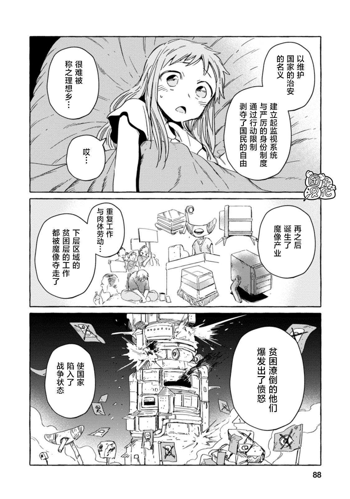 《无人之国》漫画最新章节第16话免费下拉式在线观看章节第【4】张图片