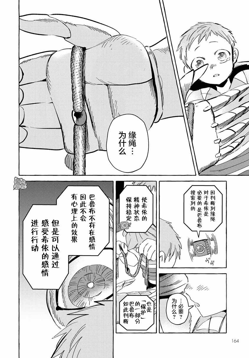 《无人之国》漫画最新章节第11话免费下拉式在线观看章节第【22】张图片