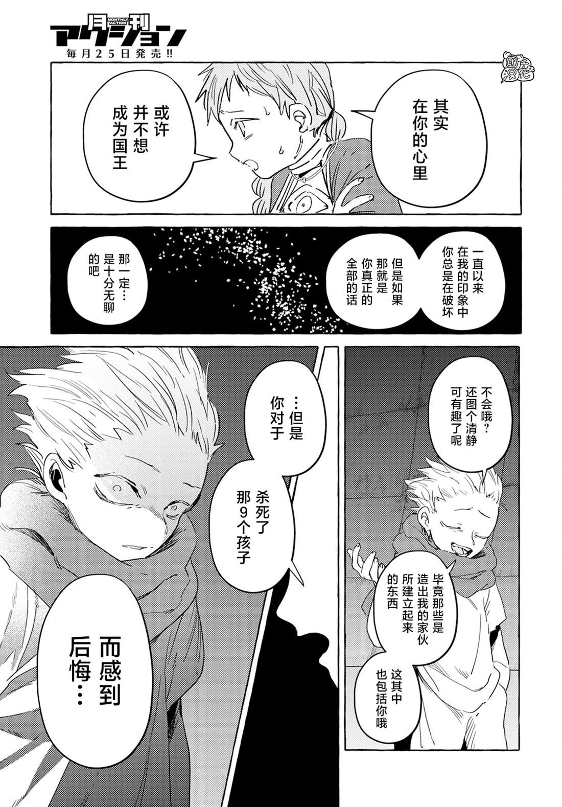 《无人之国》漫画最新章节第33话免费下拉式在线观看章节第【23】张图片