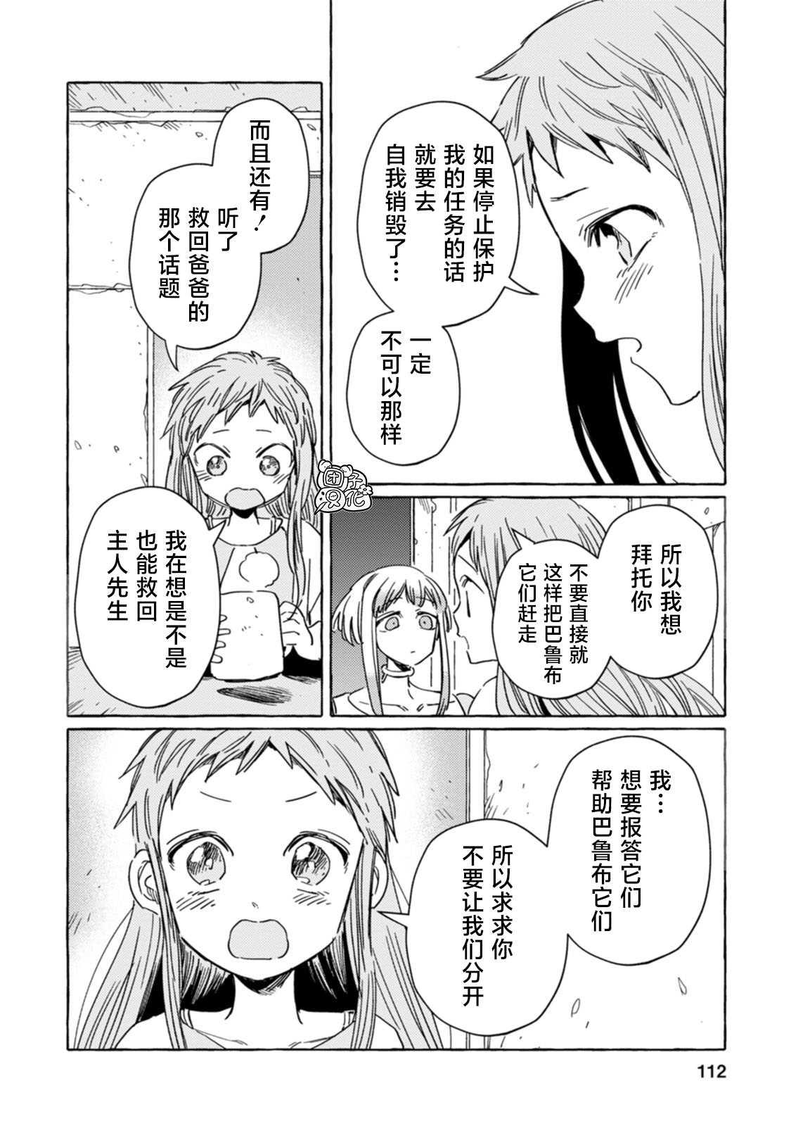 《无人之国》漫画最新章节第17话免费下拉式在线观看章节第【4】张图片