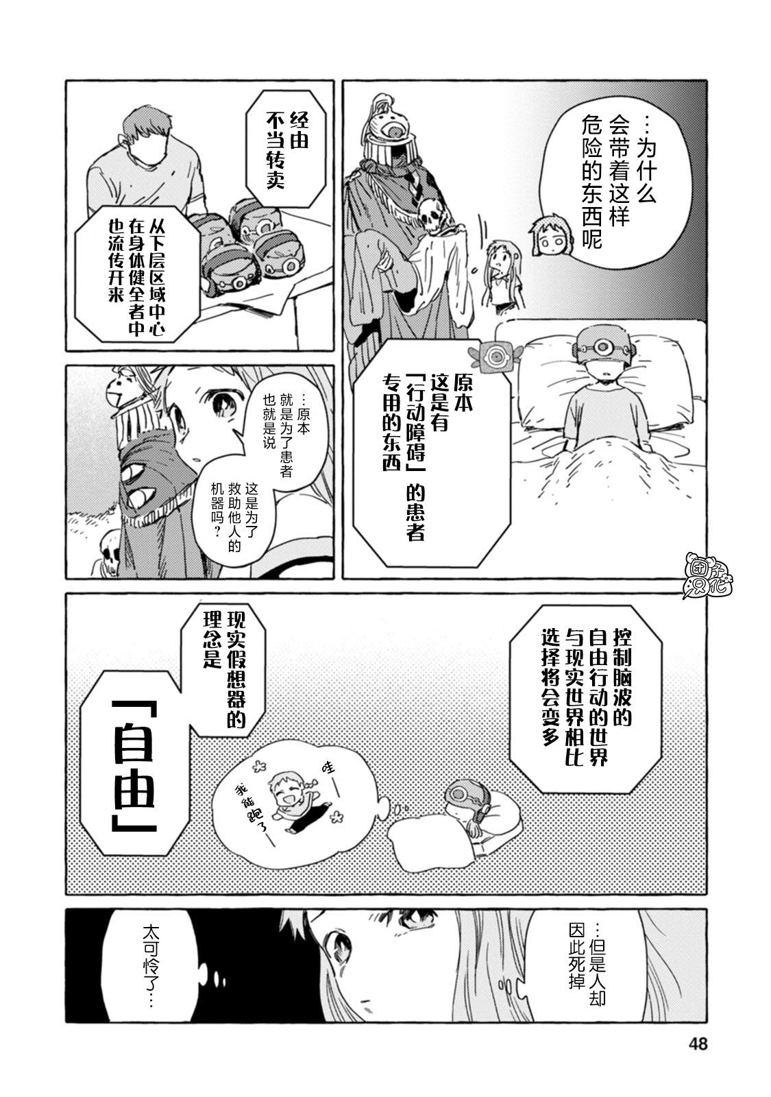 《无人之国》漫画最新章节第14话免费下拉式在线观看章节第【16】张图片