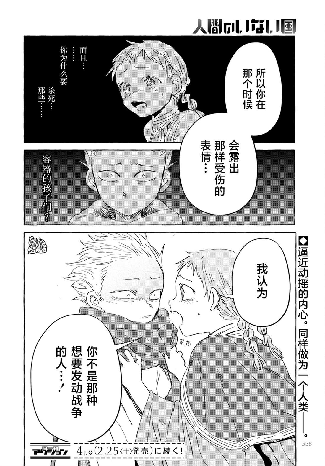 《无人之国》漫画最新章节第33话免费下拉式在线观看章节第【24】张图片