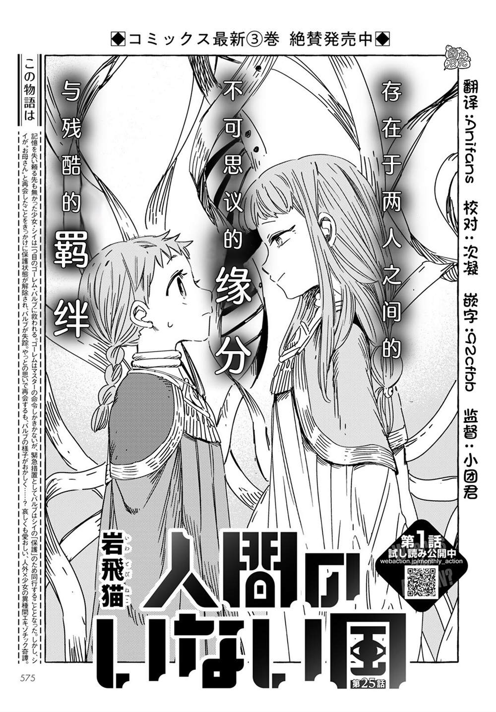 《无人之国》漫画最新章节第25话免费下拉式在线观看章节第【1】张图片