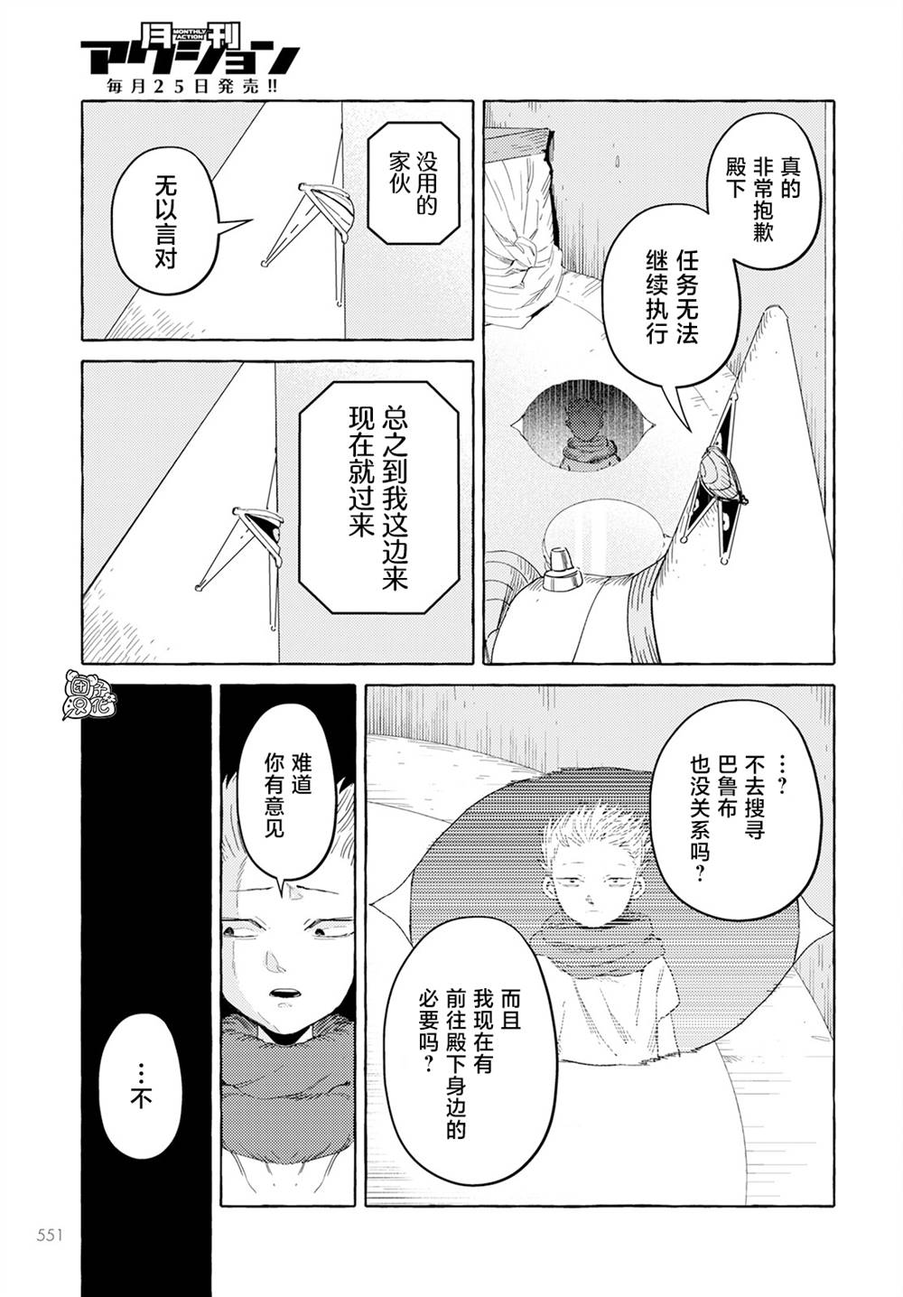 《无人之国》漫画最新章节第30话免费下拉式在线观看章节第【13】张图片