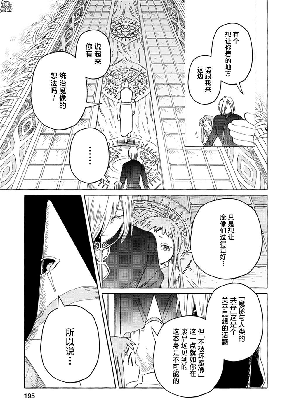 《无人之国》漫画最新章节第20话免费下拉式在线观看章节第【19】张图片