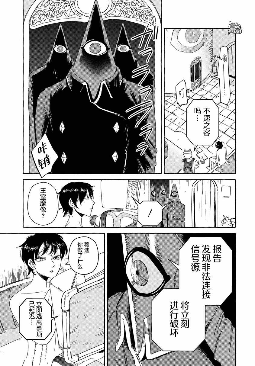 《无人之国》漫画最新章节第11话免费下拉式在线观看章节第【13】张图片