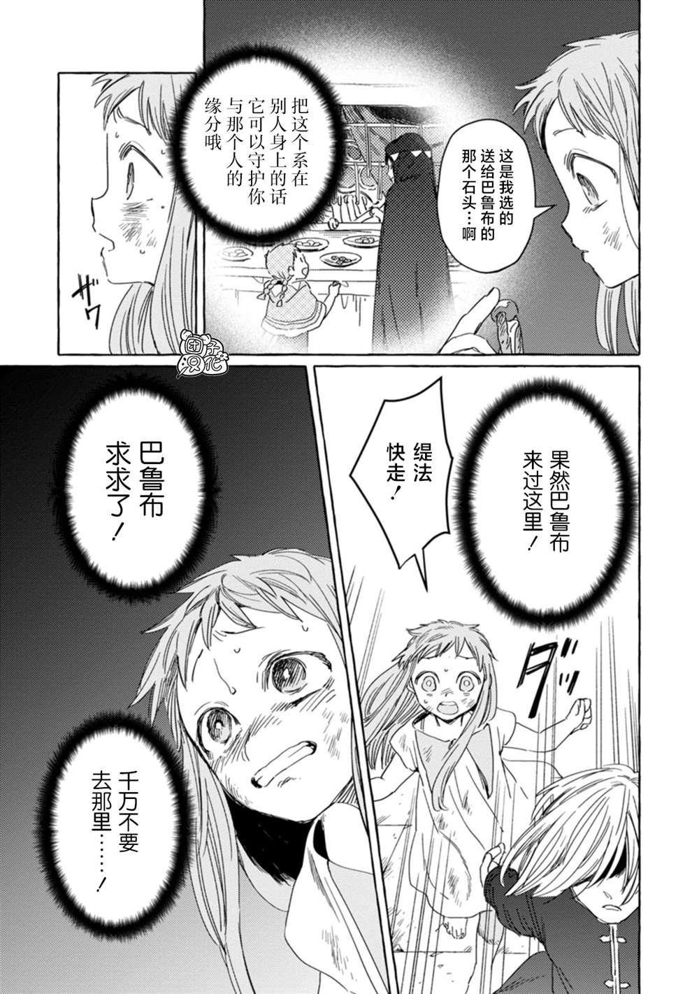 《无人之国》漫画最新章节第18话免费下拉式在线观看章节第【19】张图片