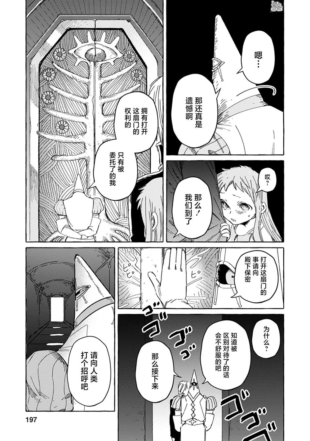 《无人之国》漫画最新章节第20话免费下拉式在线观看章节第【21】张图片