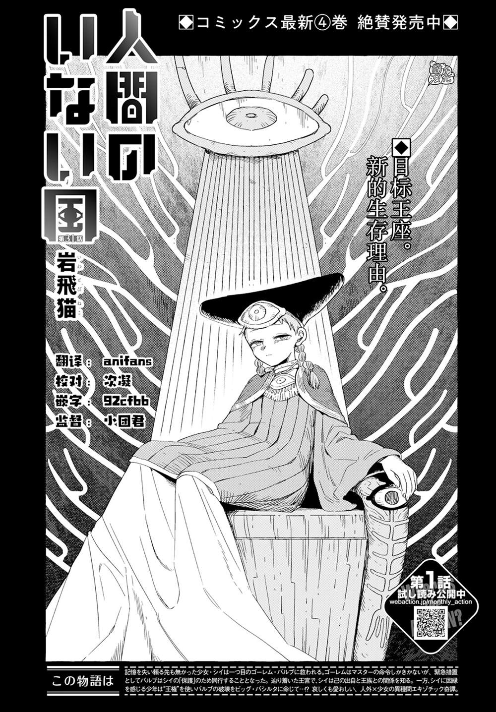 《无人之国》漫画最新章节第31话免费下拉式在线观看章节第【1】张图片