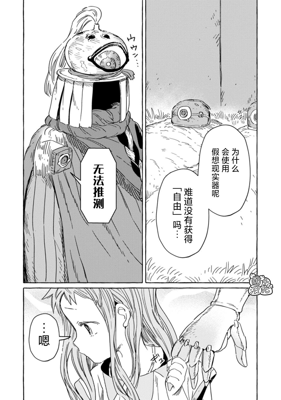 《无人之国》漫画最新章节第14话免费下拉式在线观看章节第【21】张图片