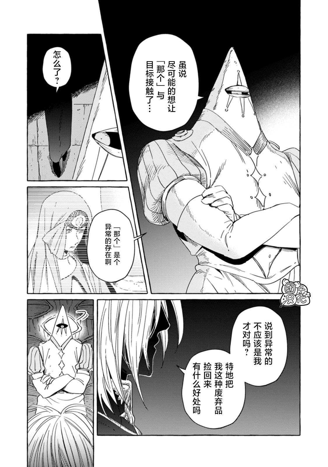 《无人之国》漫画最新章节第16话免费下拉式在线观看章节第【14】张图片