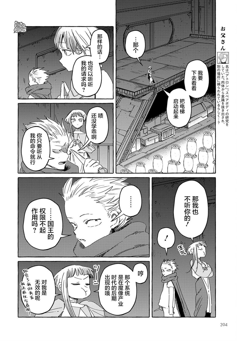 《无人之国》漫画最新章节第26话免费下拉式在线观看章节第【7】张图片