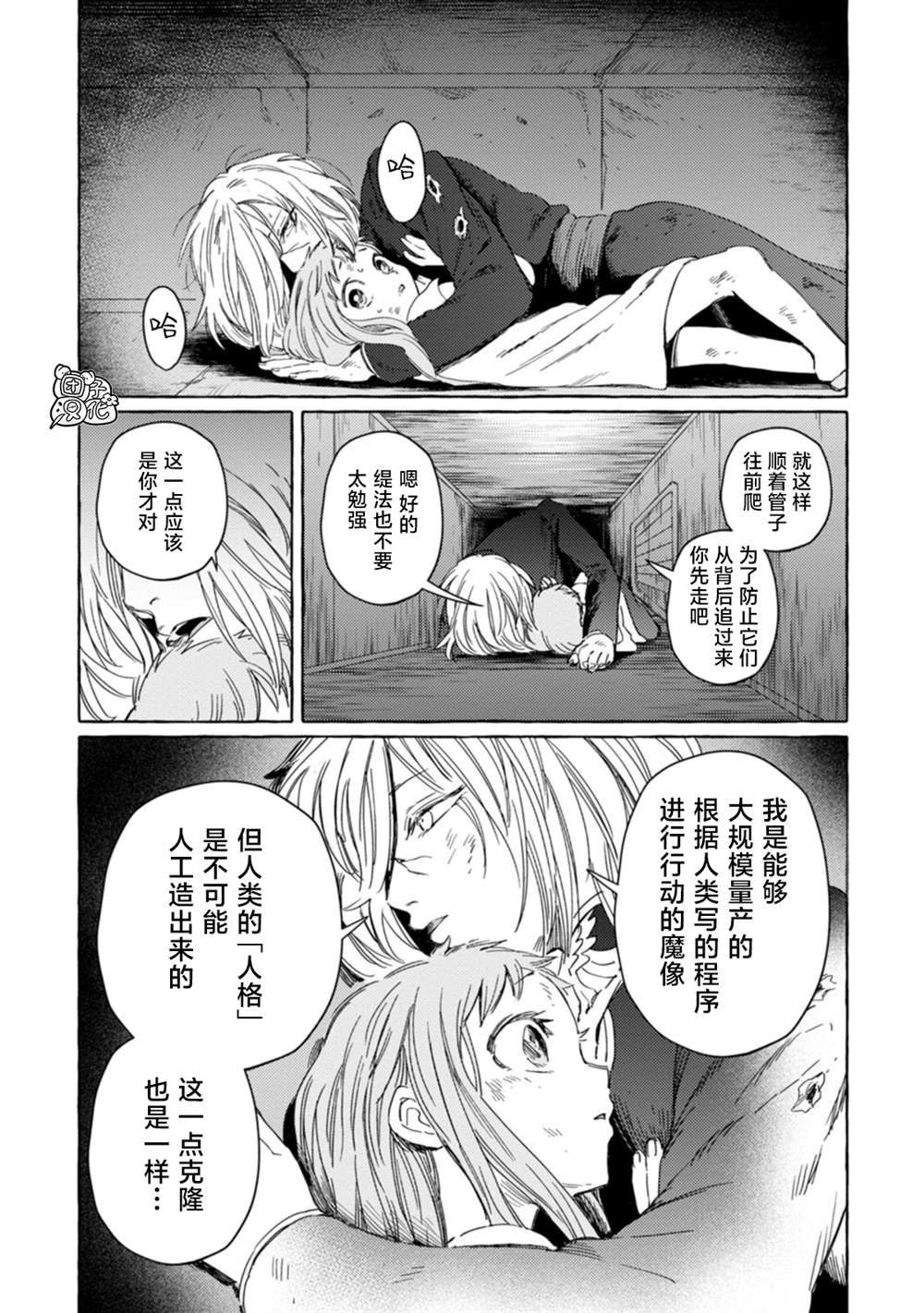 《无人之国》漫画最新章节第18话免费下拉式在线观看章节第【14】张图片