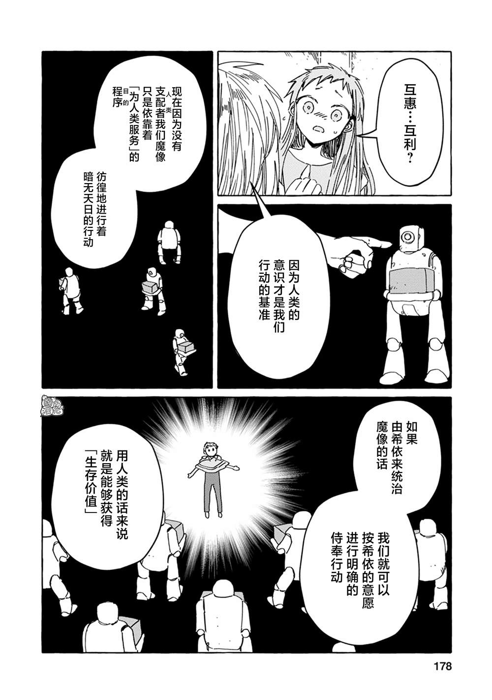 《无人之国》漫画最新章节第20话免费下拉式在线观看章节第【2】张图片